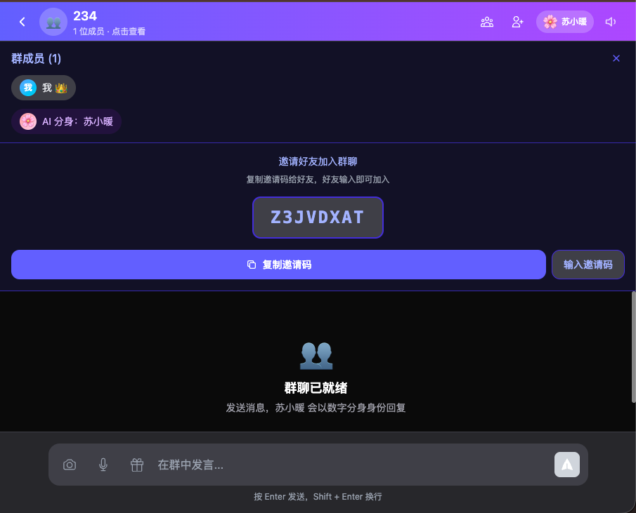 群聊互动